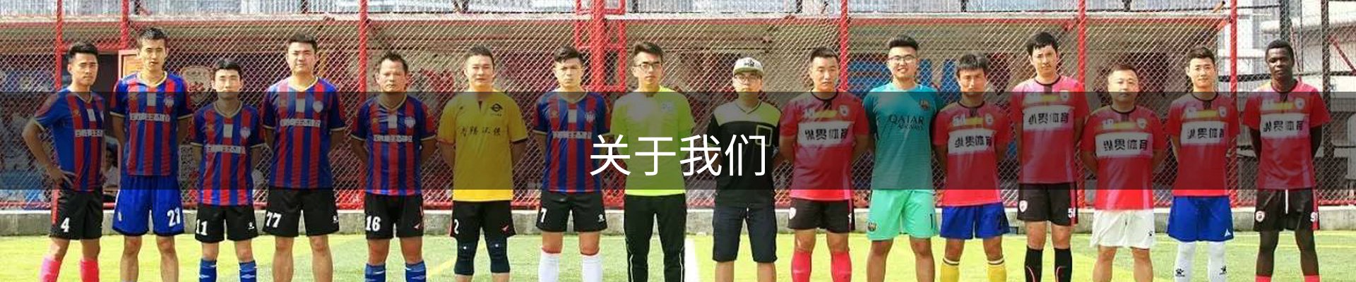 关于我们